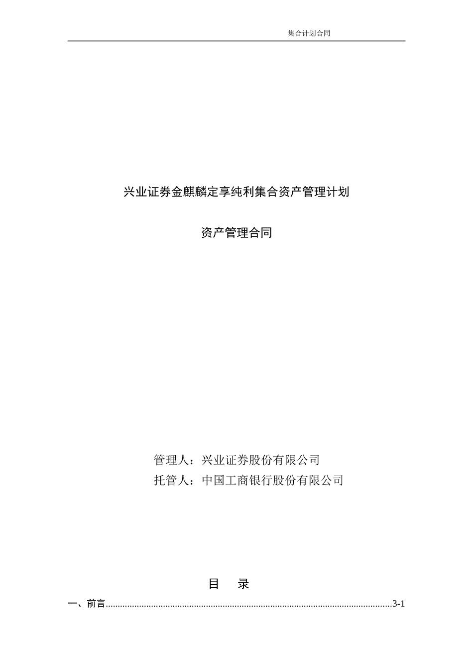 证券金麒麟定享纯利集合资产管理计划_第1页