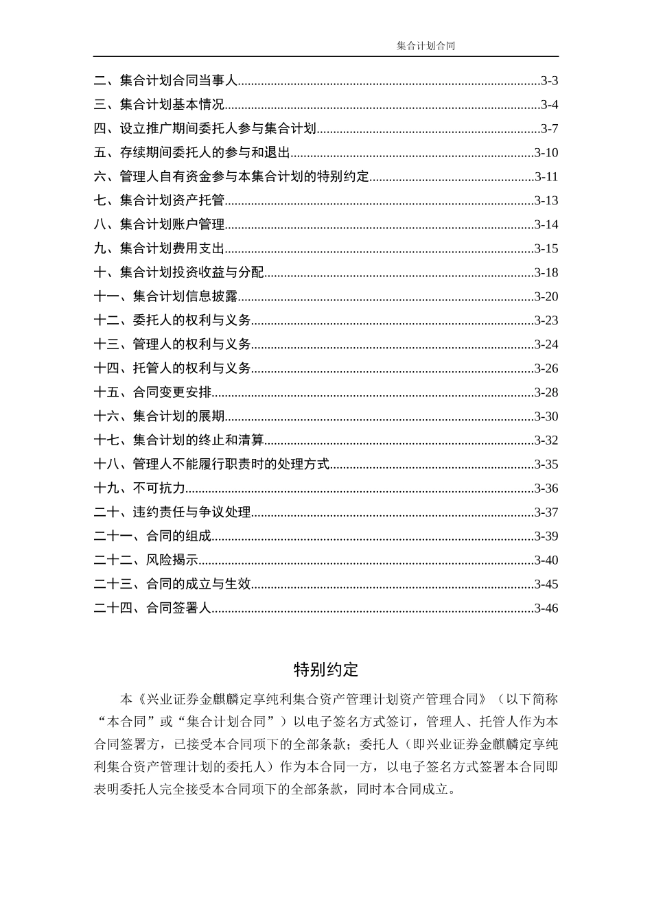 证券金麒麟定享纯利集合资产管理计划_第2页