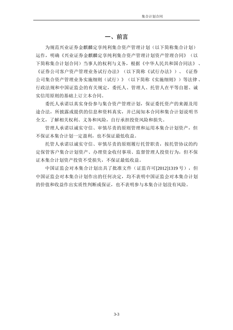 证券金麒麟定享纯利集合资产管理计划_第3页