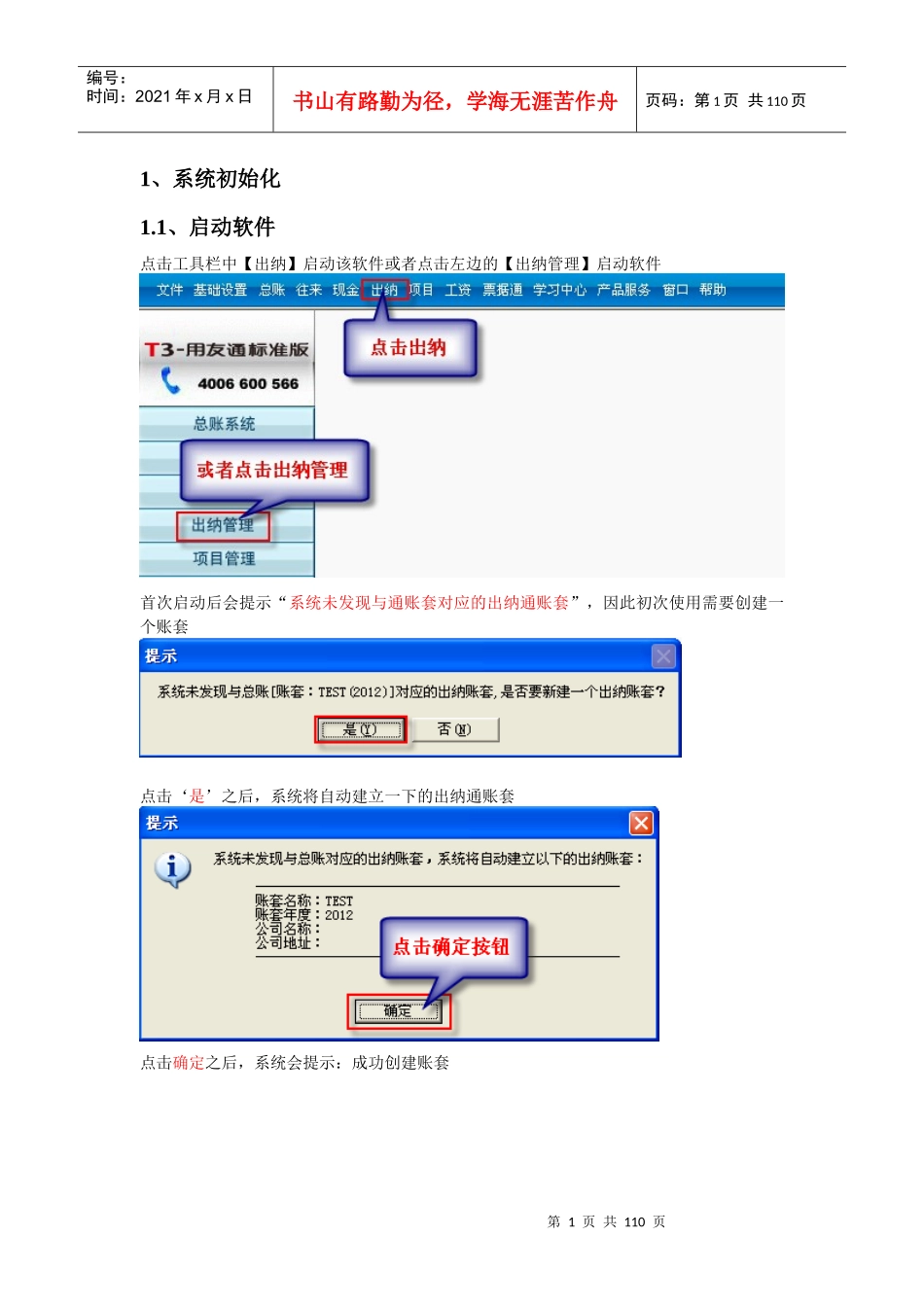 出纳通操作手册_第1页