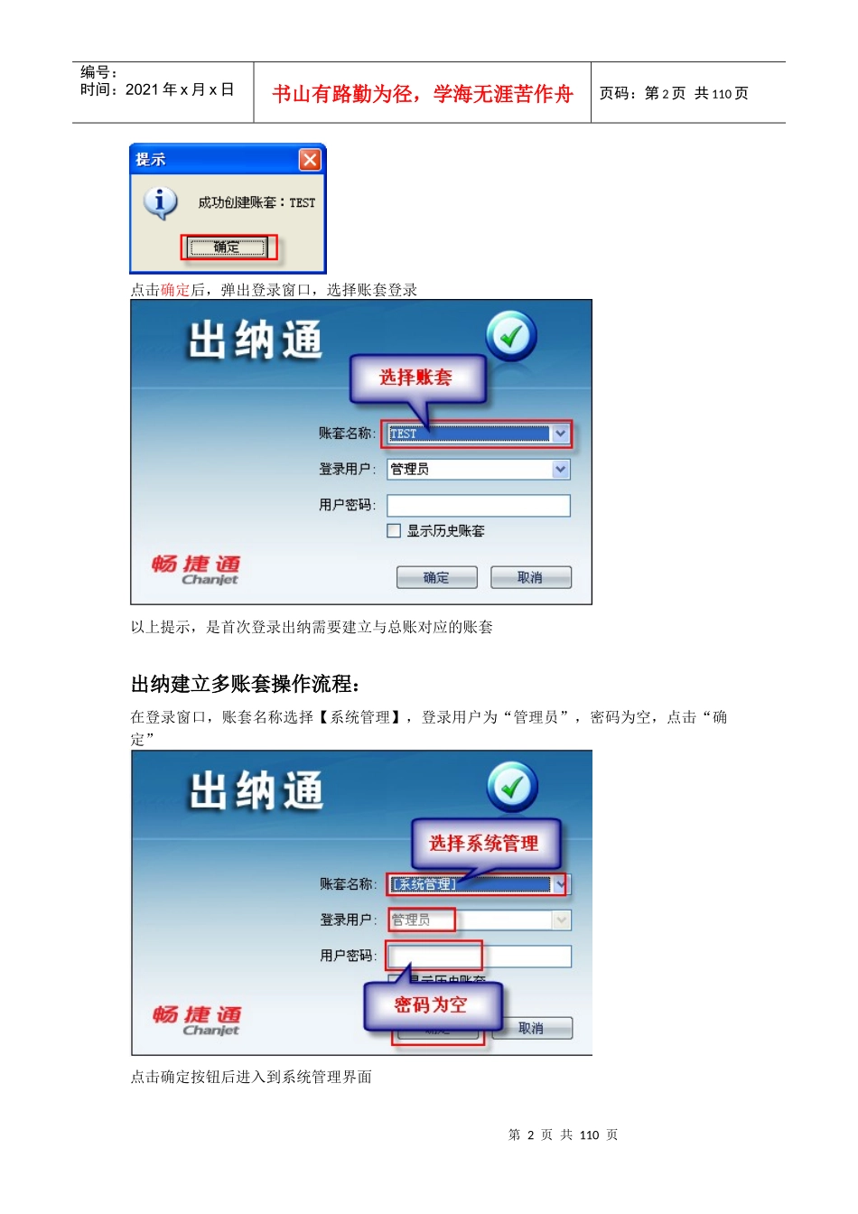 出纳通操作手册_第2页