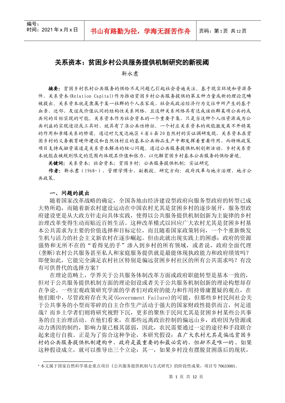 关系资本：新视阈(最新修改)_第1页