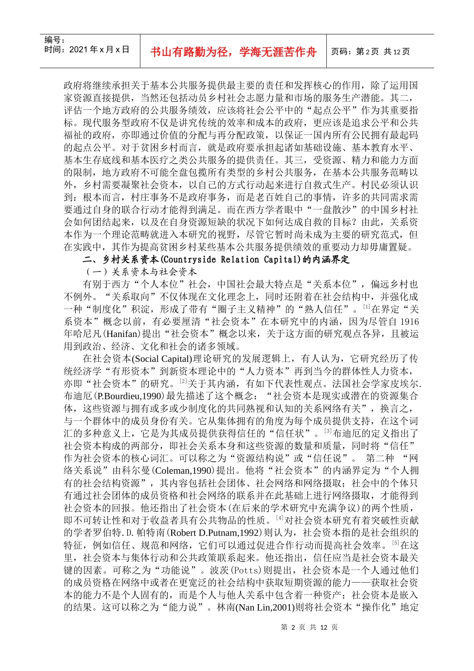 关系资本：新视阈(最新修改)_第2页