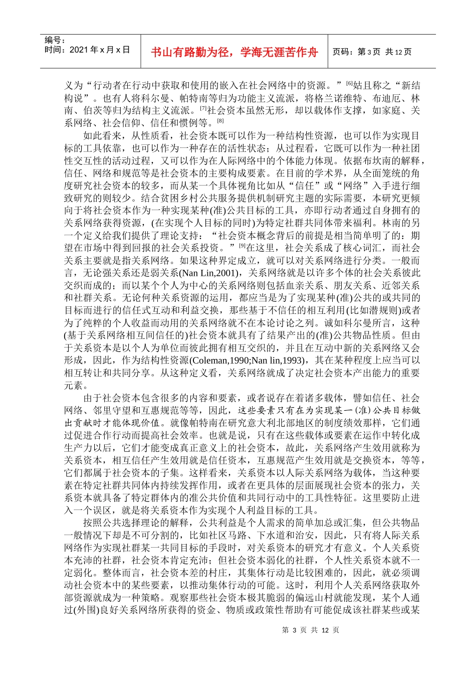 关系资本：新视阈(最新修改)_第3页