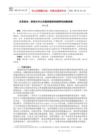 关系资本：新视阈(最新修改)