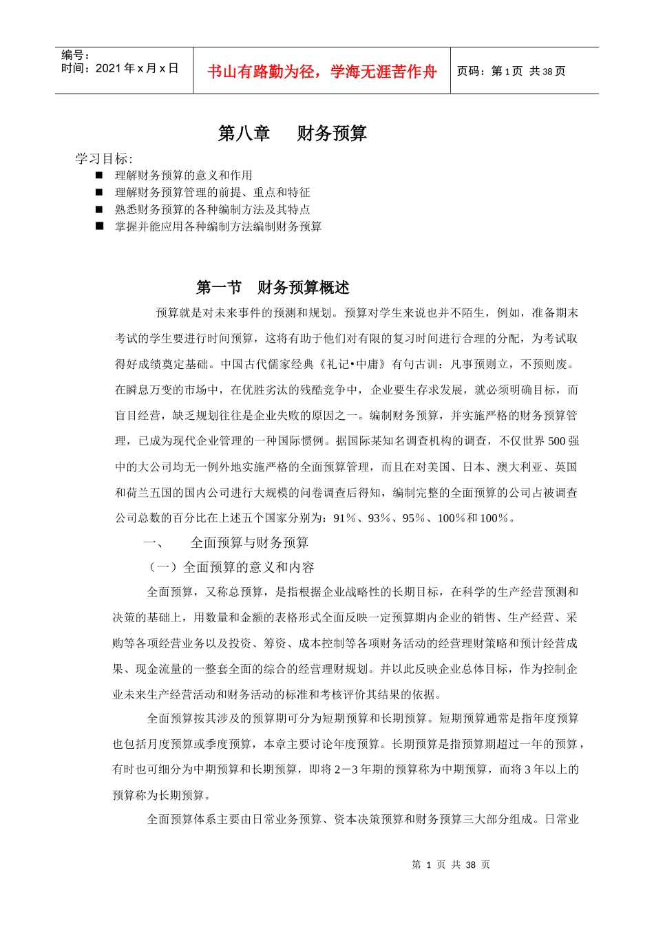 管理会计学8_第1页