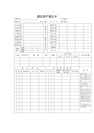 某公司固定资产登记卡1