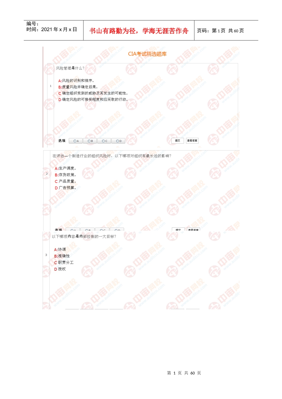 内部控制,风险_第1页