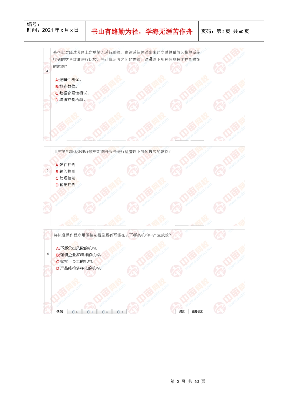 内部控制,风险_第2页