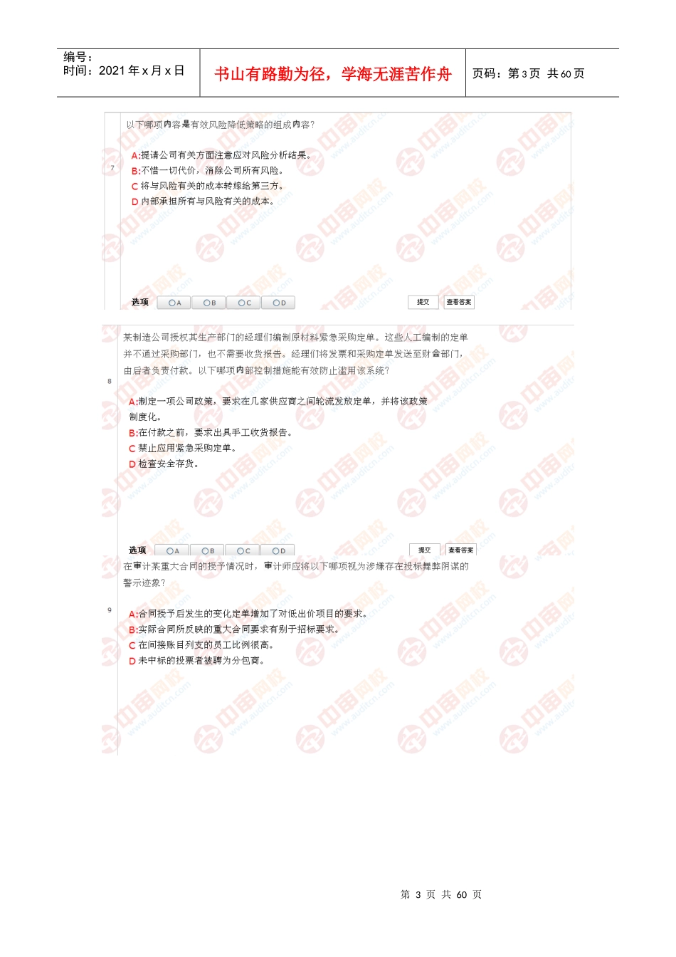 内部控制,风险_第3页