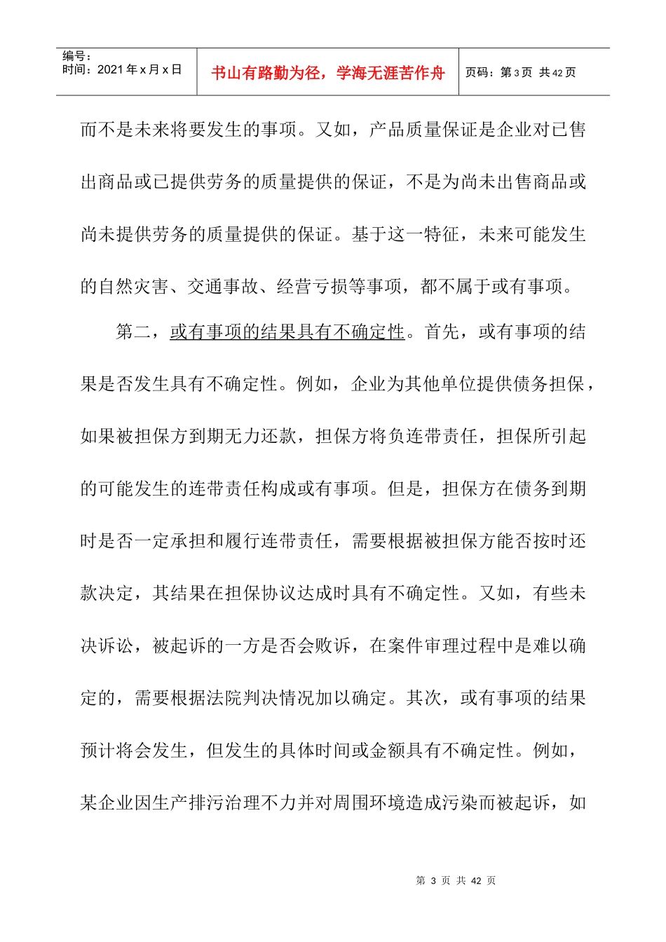 企业财务或有事项的概念_第3页