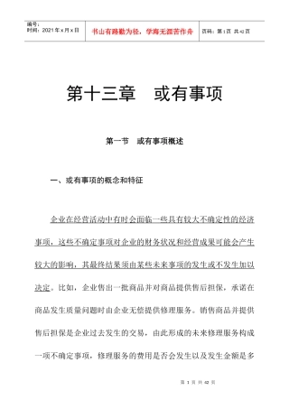 企业财务或有事项的概念