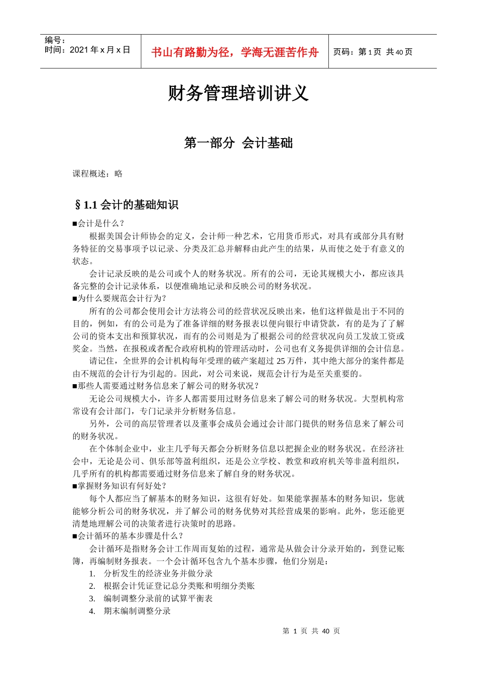 财务管理基础讲义_第1页