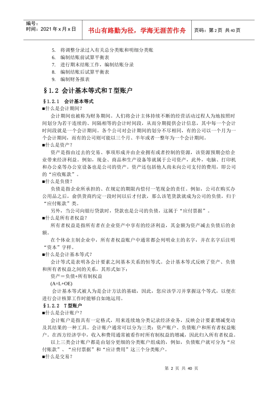 财务管理基础讲义_第2页