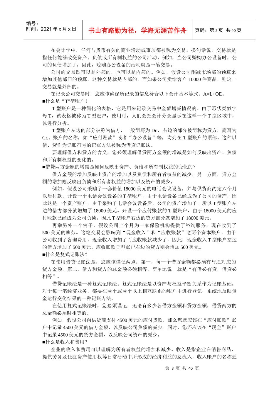 财务管理基础讲义_第3页