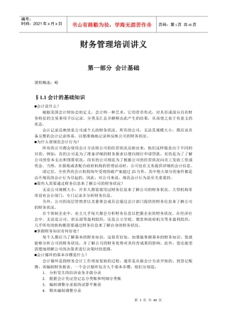 财务管理基础讲义