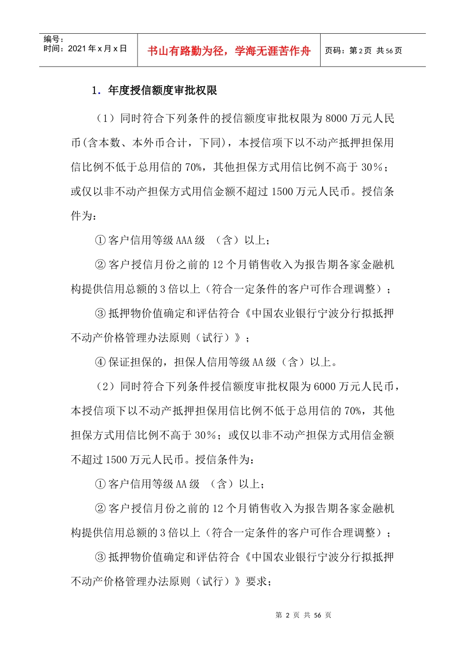 中国某银行宁波市分行年度转授权方案_第2页