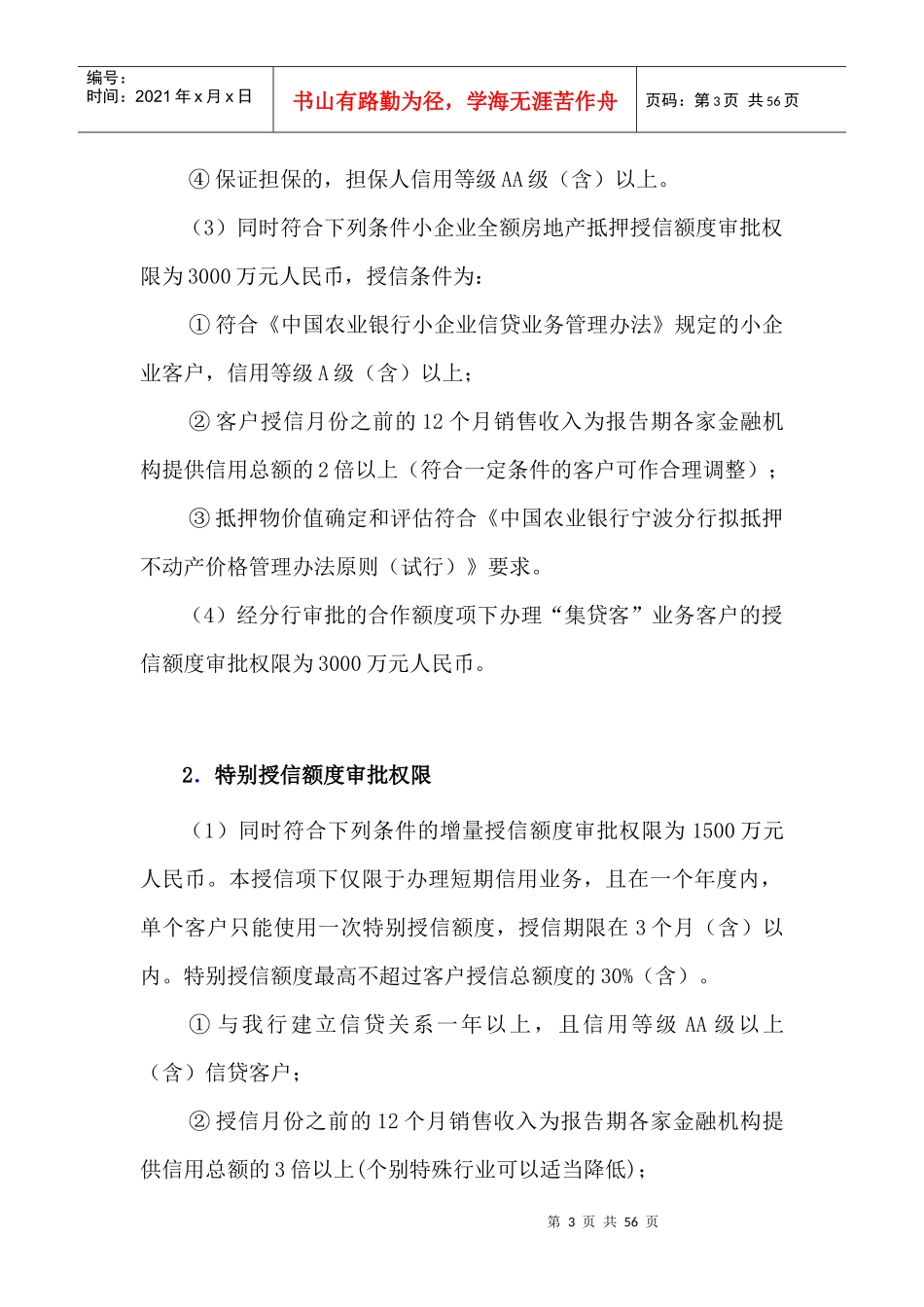 中国某银行宁波市分行年度转授权方案_第3页