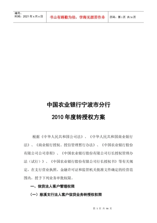 中国某银行宁波市分行年度转授权方案