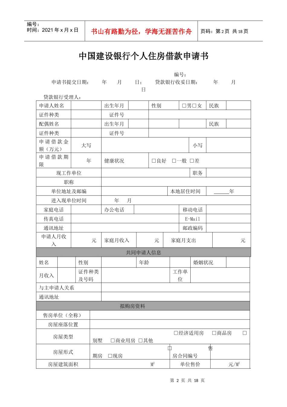 建行个人住房贷款申请资料_第3页