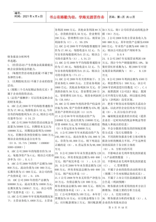 财务报表分析相关试题