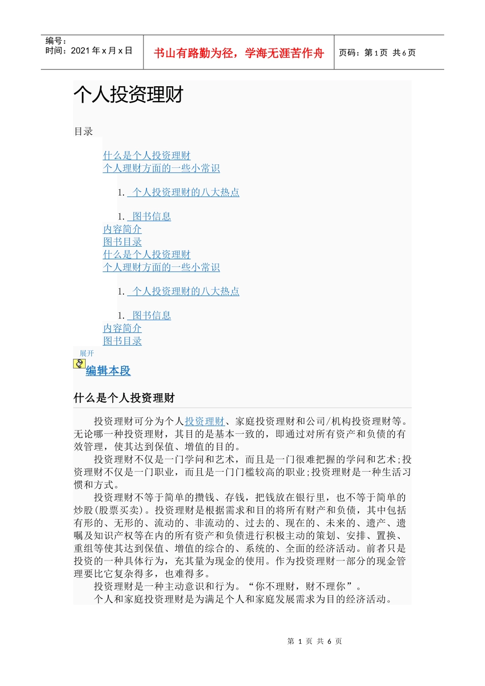个人投资理财8484444233_第1页