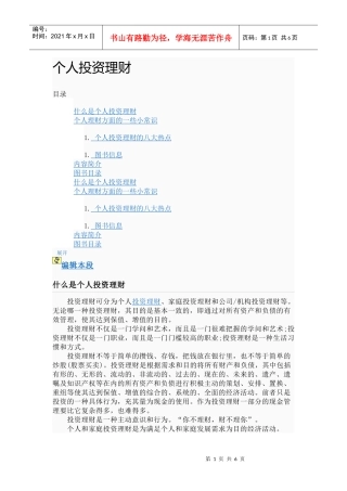 个人投资理财8484444233