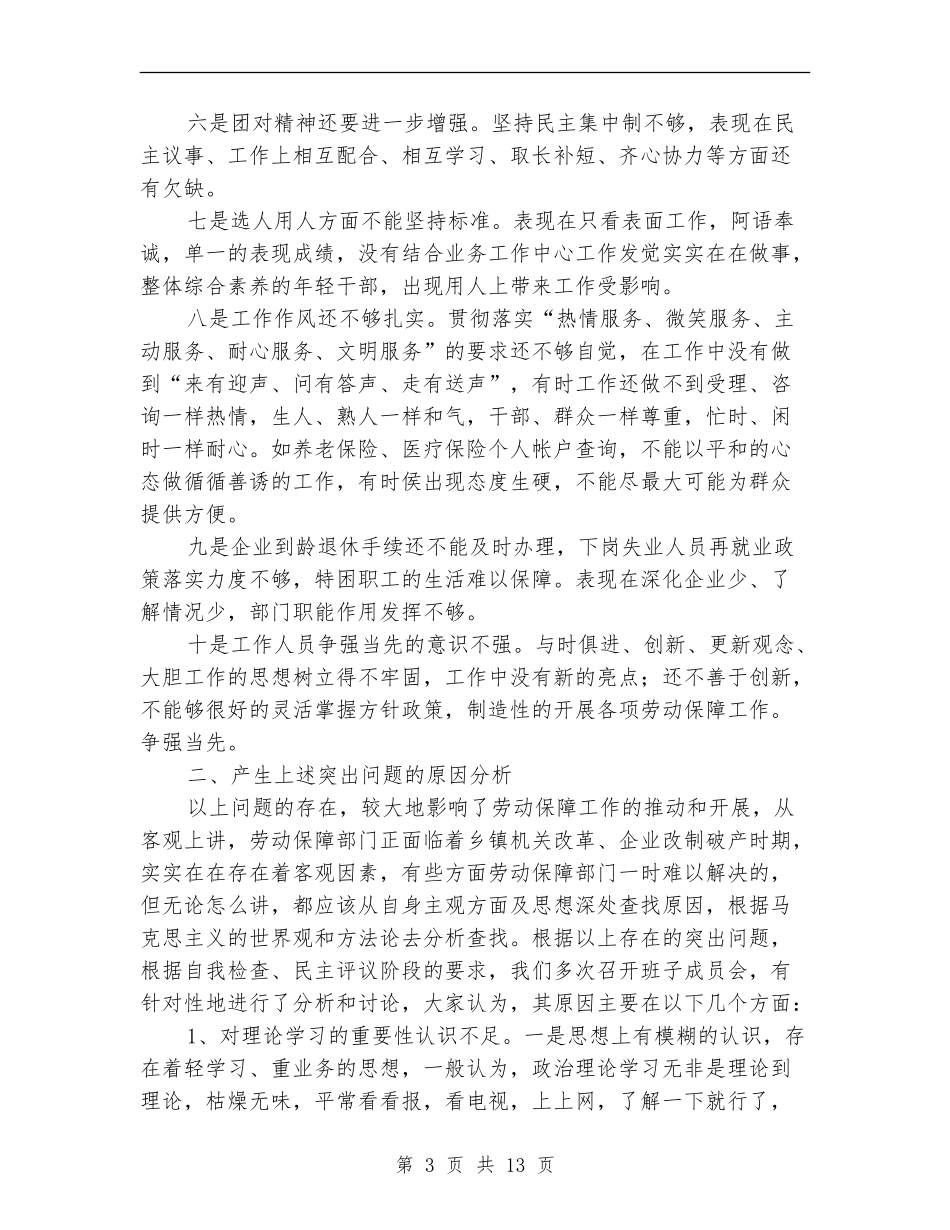 党建自我检查报告_第3页