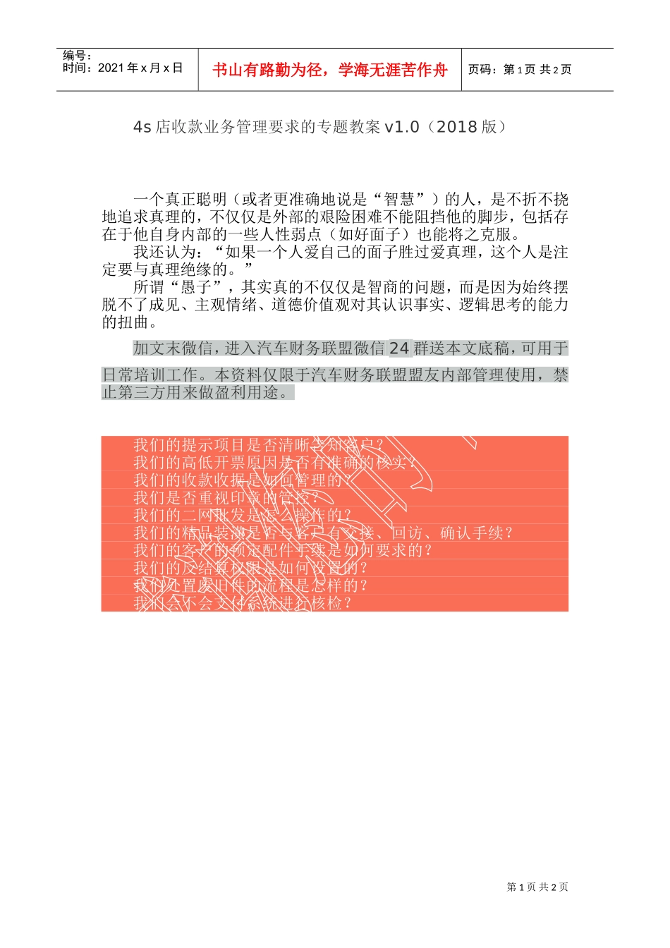 课件：4s店收款业务管理要求的专题教案v1.0（2018版）(DOC13页)_第1页