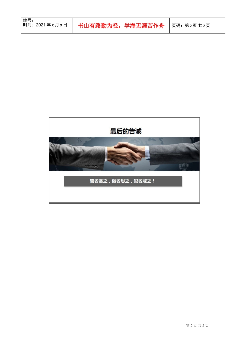 课件：4s店收款业务管理要求的专题教案v1.0（2018版）(DOC13页)_第2页