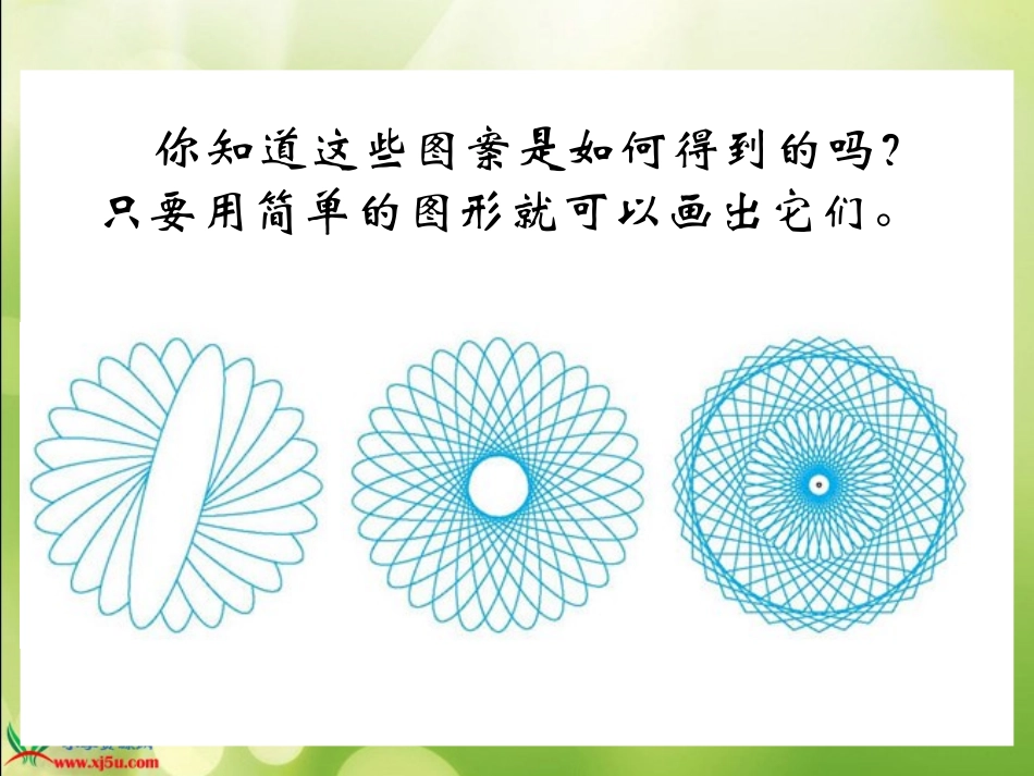 北师大版数学六年级上册《数学欣赏》PPT课件_第3页