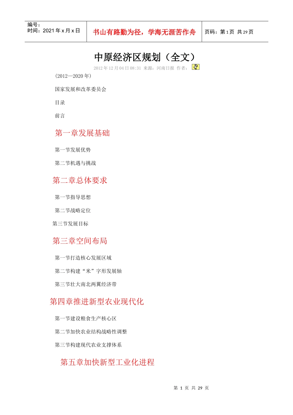 中原经济管理区与财务知识分析规划_第1页