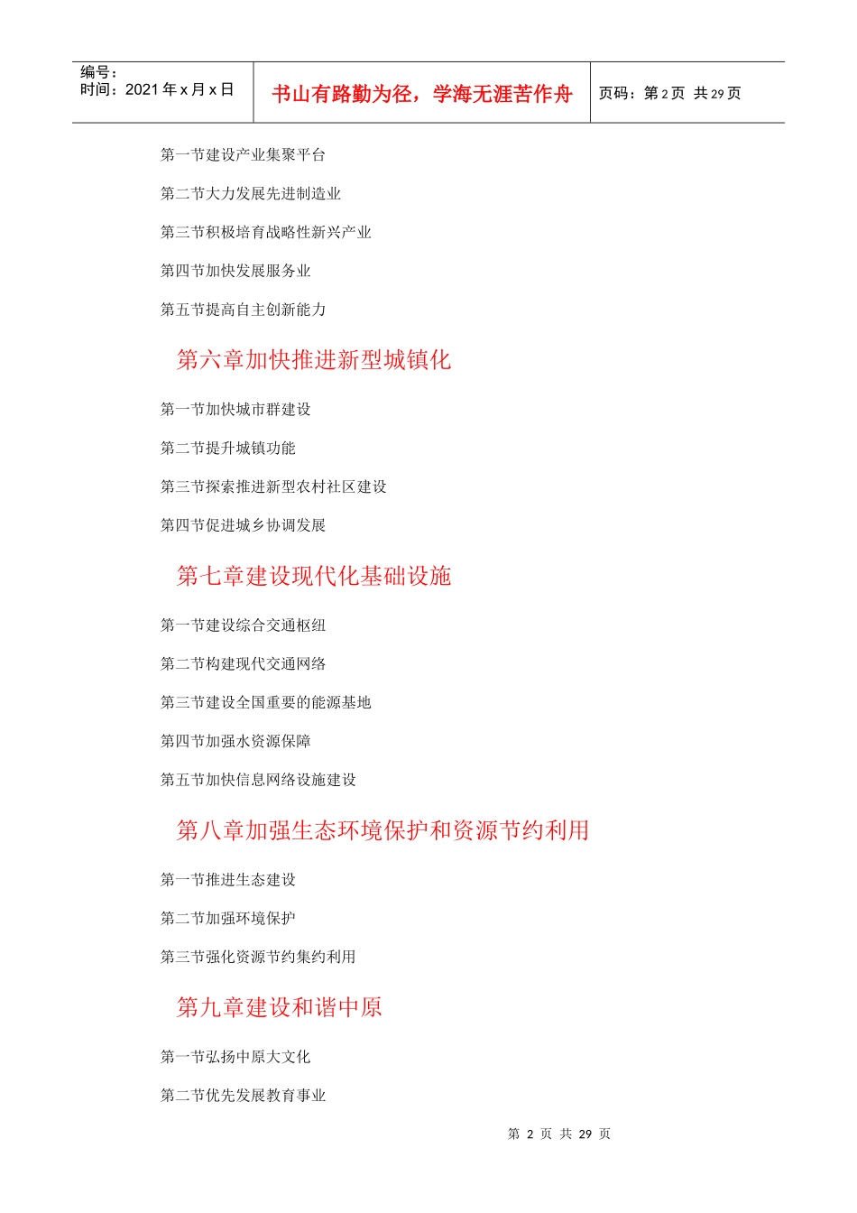 中原经济管理区与财务知识分析规划_第2页