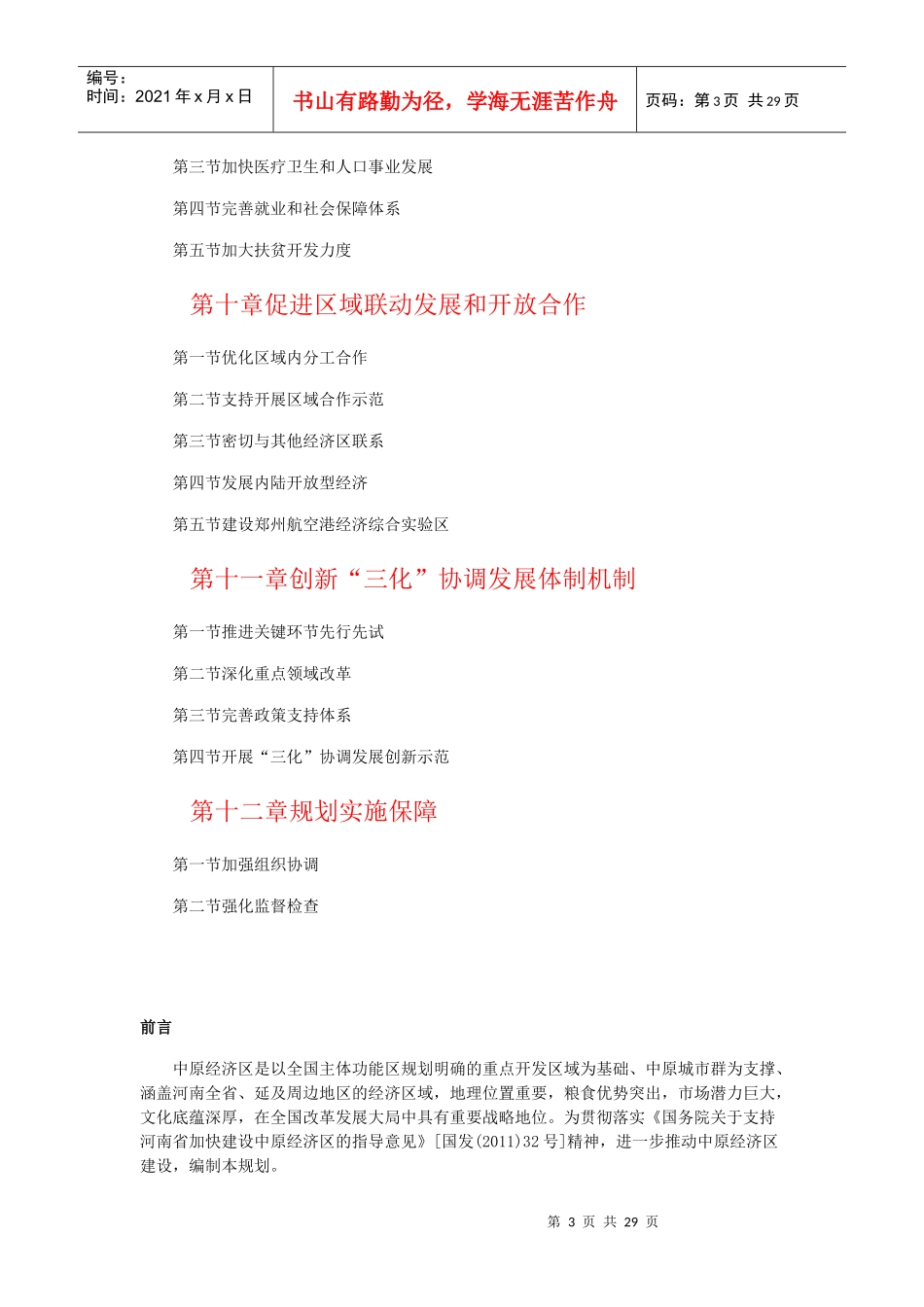 中原经济管理区与财务知识分析规划_第3页
