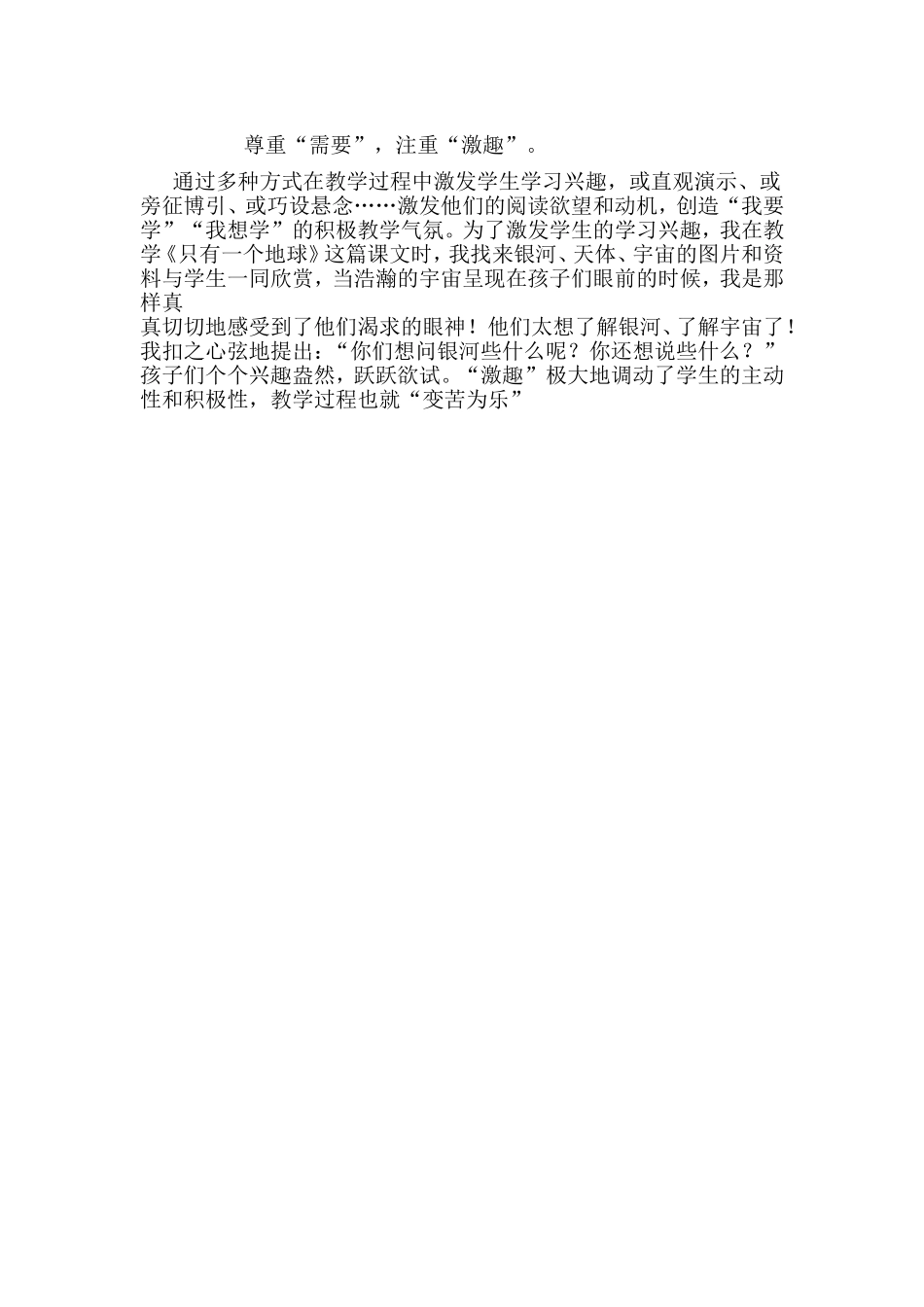 尊重“需要”，注重“激趣_第1页