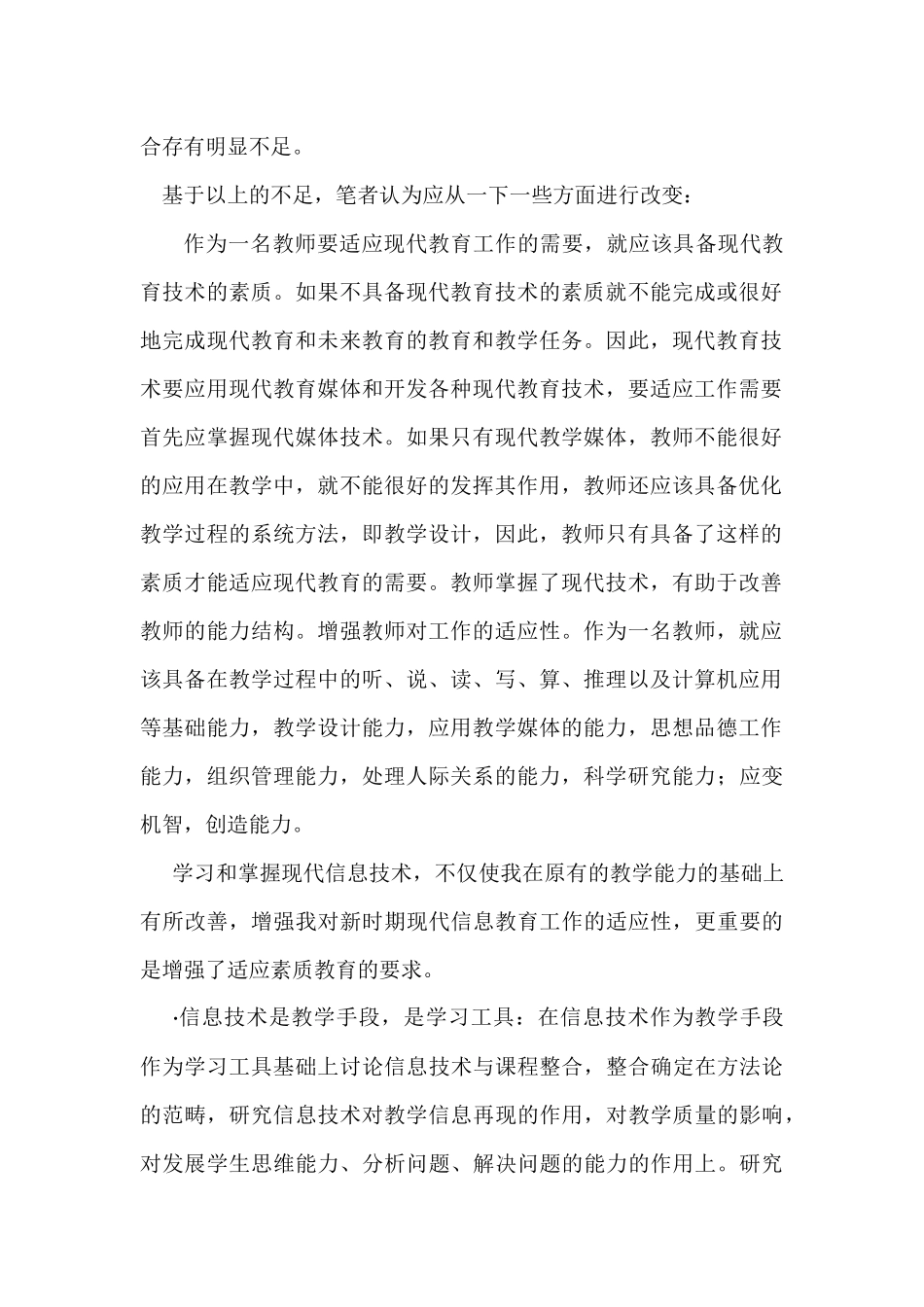 信息技术与教学课程的融合，论文_第2页