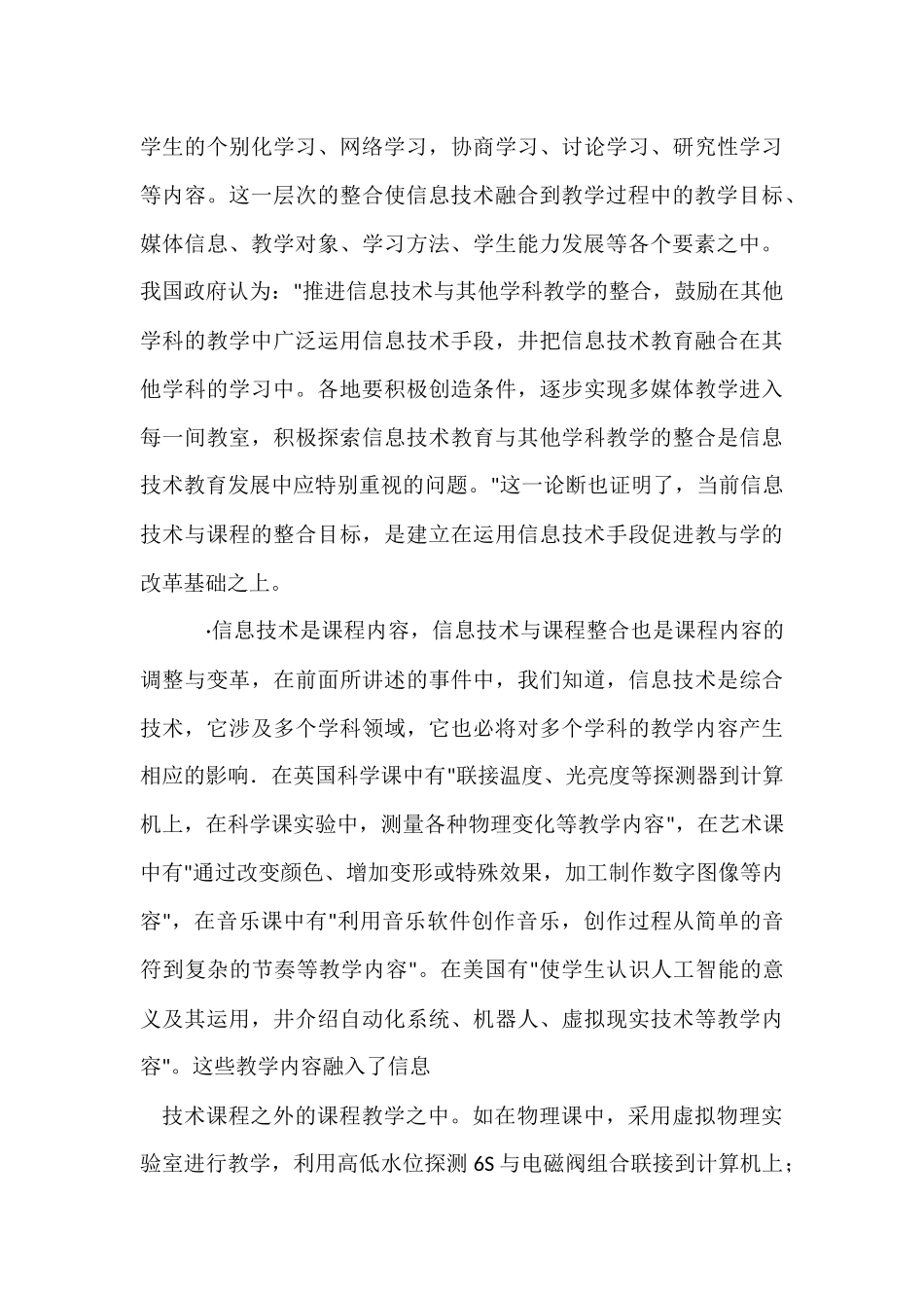 信息技术与教学课程的融合，论文_第3页