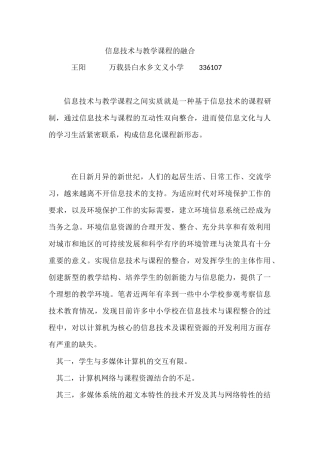 信息技术与教学课程的融合，论文