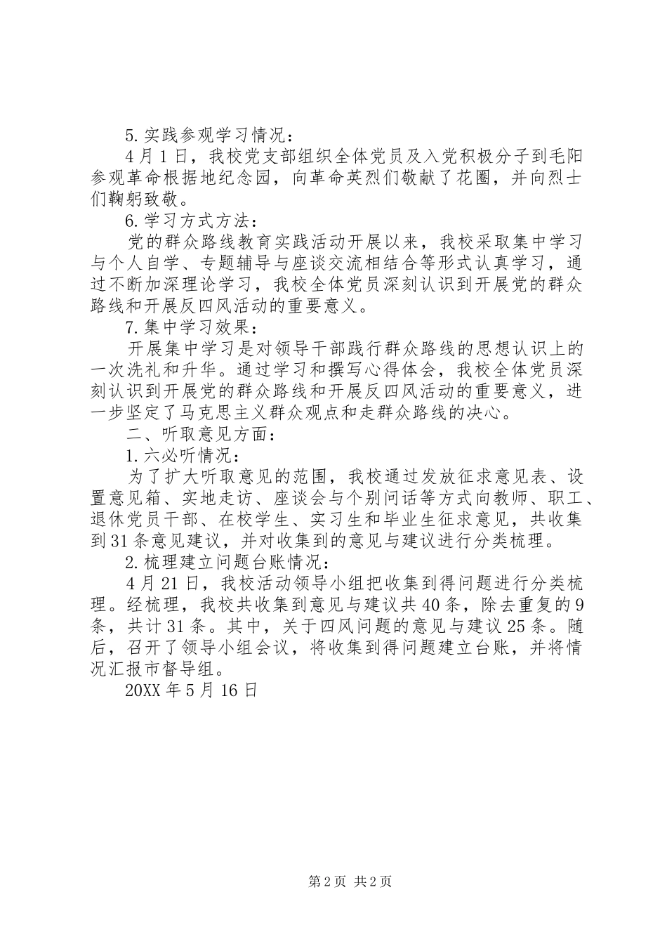 关于报送第一环节的“查漏补短”和“回头看”工作情况汇报_第2页