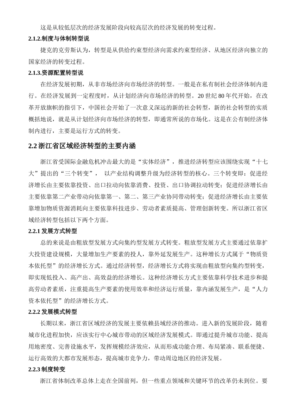 浙江省区域经济转型政策研究_第3页