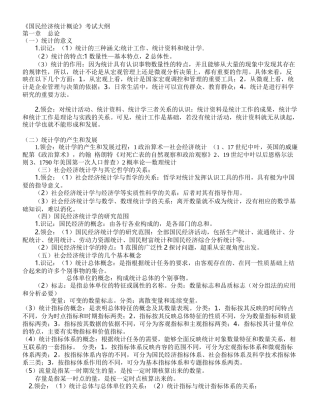自考国民经济统计概论-识记领会