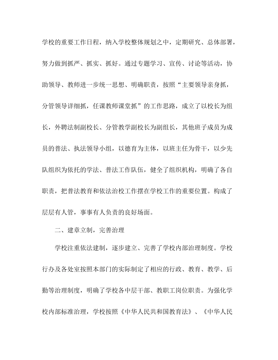 2021年12月小学依法治校工作参考总结_第2页