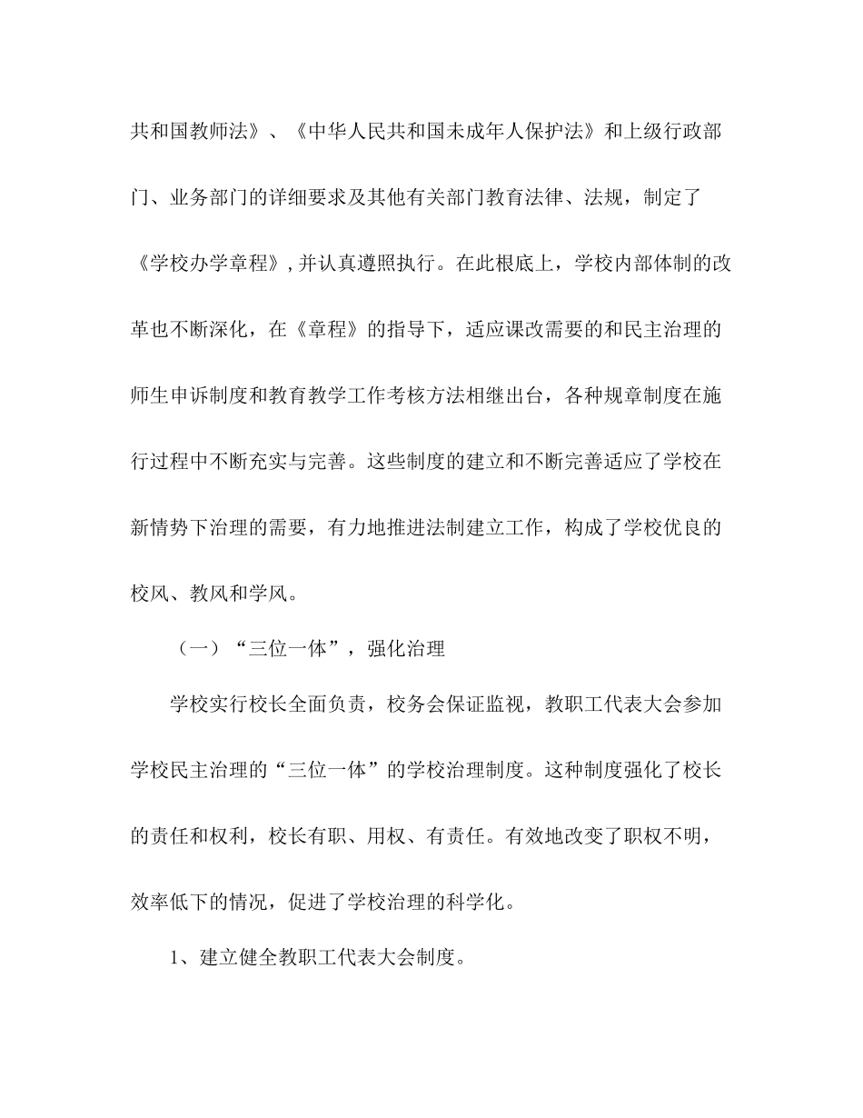 2021年12月小学依法治校工作参考总结_第3页