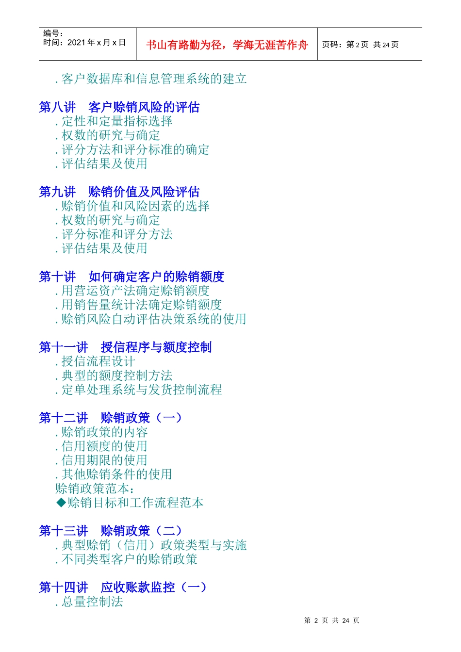 客户赊销与风险控制_第2页