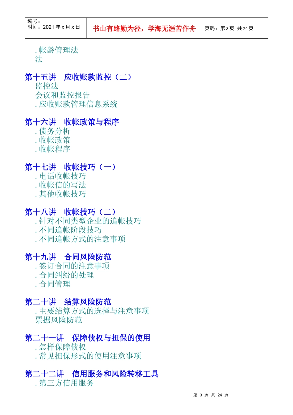 客户赊销与风险控制_第3页