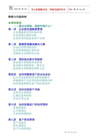 客户赊销与风险控制