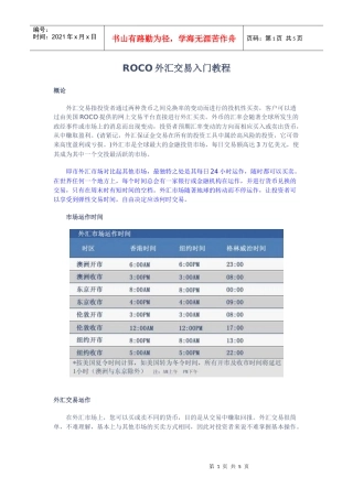 ROCO外汇交易入门教程