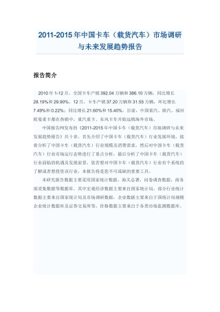 中国卡车(载货汽车)市场调研报告