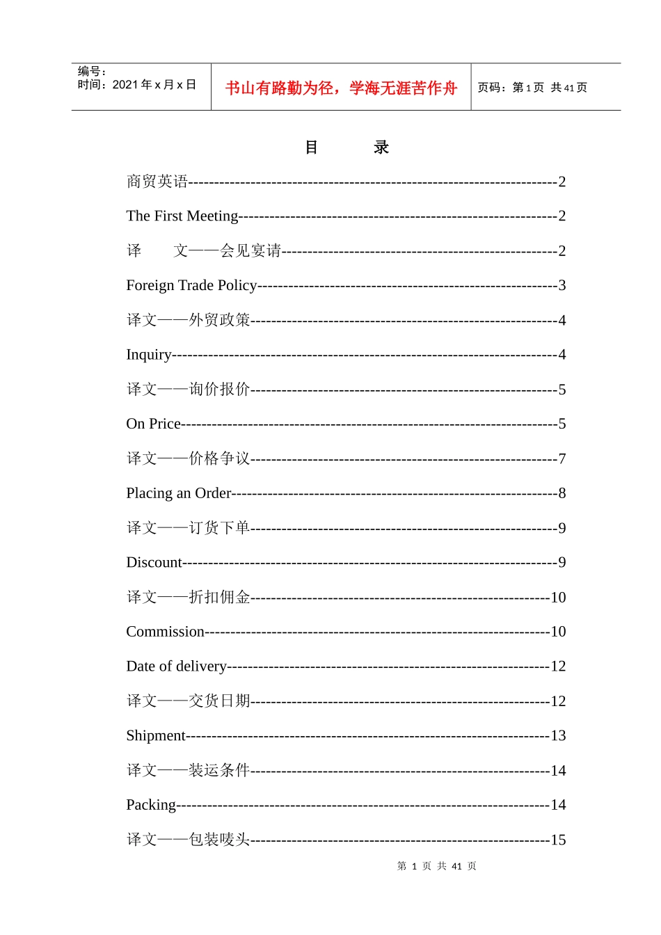 商贸实用英语_第1页