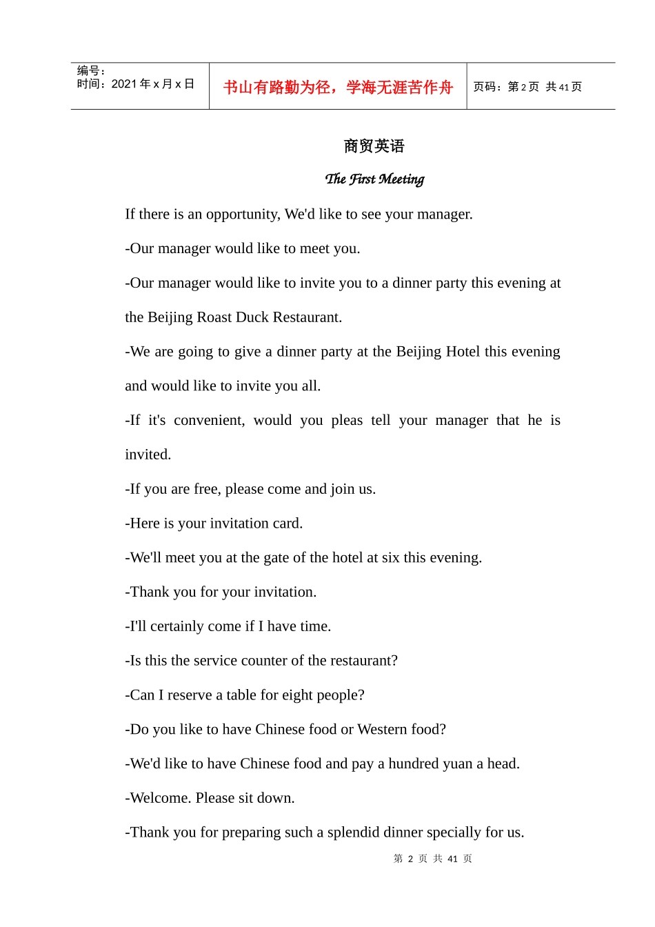 商贸实用英语_第2页